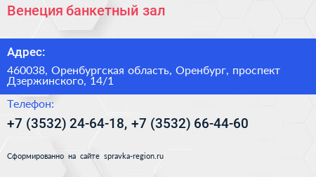 Венеция банкетный зал - визитка