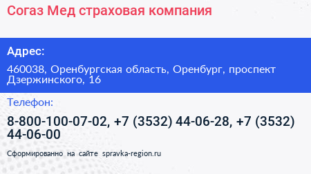 Согаз Мед страховая компания - визитка