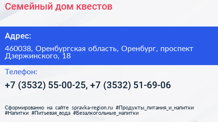 Семейный дом квестов - визитка