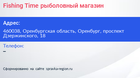 Fishing Time рыболовный магазин - визитка