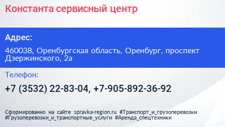 Константа сервисный центр - визитка