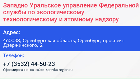 Западно Уральское управление Федеральной службы по экологическому технологическому и атомному надзору - визитка