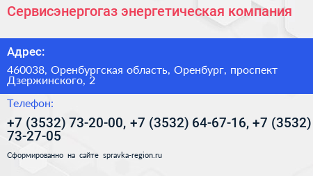 Сервисэнергогаз энергетическая компания - визитка