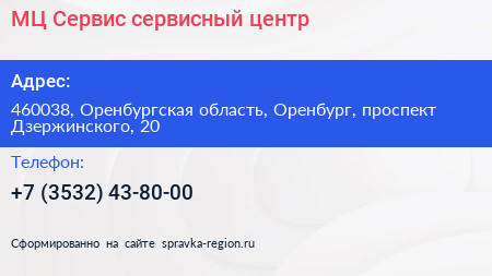 МЦ Сервис сервисный центр - визитка