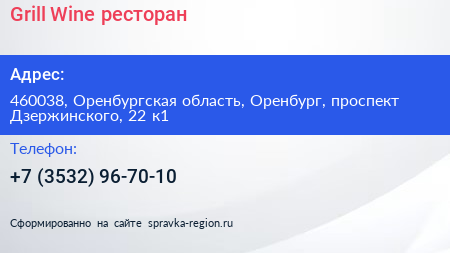 Grill Wine ресторан - визитка