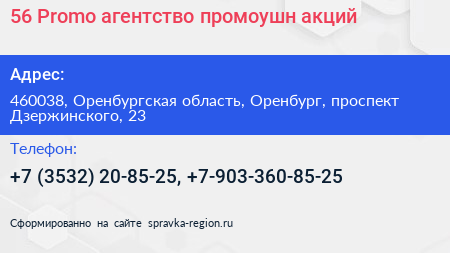 56 Promo агентство промоушн акций - визитка