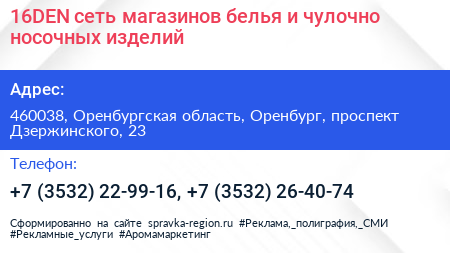 16DEN сеть магазинов белья и чулочно носочных изделий - визитка
