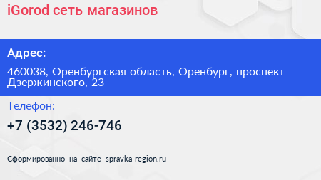 iGorod сеть магазинов - визитка