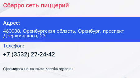 Сбарро сеть пиццерий - визитка