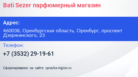 Bati Sezer парфюмерный магазин - визитка
