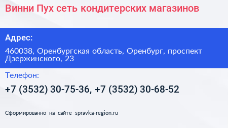 Винни Пух сеть кондитерских магазинов - визитка