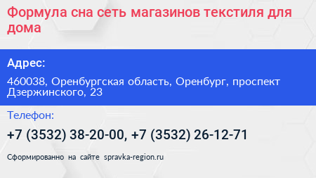 Формула сна сеть магазинов текстиля для дома - визитка
