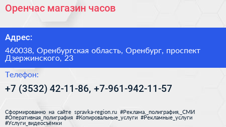 Оренчас магазин часов - визитка