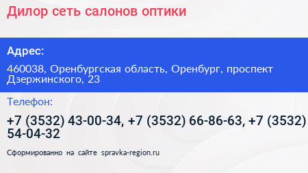 Дилор сеть салонов оптики - визитка