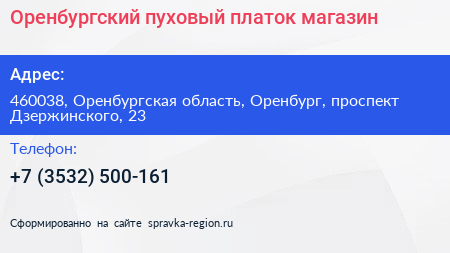 Оренбургский пуховый платок магазин - визитка