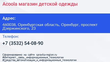 Acoola магазин детской одежды - визитка