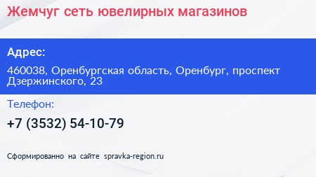 Жемчуг сеть ювелирных магазинов - визитка