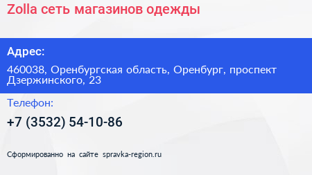 Zolla сеть магазинов одежды - визитка