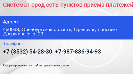 Система Город сеть пунктов приема платежей - визитка