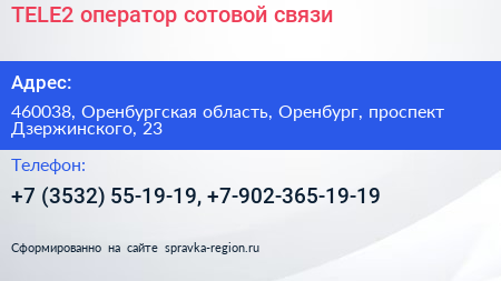 TELE2 оператор сотовой связи - визитка