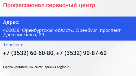 Профессионал сервисный центр - визитка
