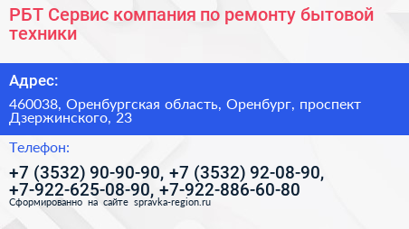 РБТ Сервис компания по ремонту бытовой техники - визитка