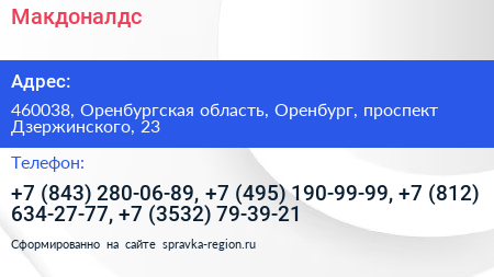 Макдоналдс - визитка