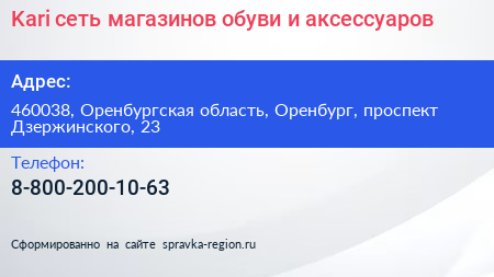 Kari сеть магазинов обуви и аксессуаров - визитка