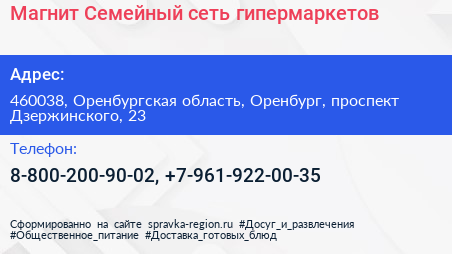 Магнит Семейный сеть гипермаркетов - визитка