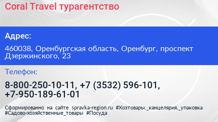 Coral Travel турагентство - визитка