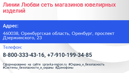 Линии Любви сеть магазинов ювелирных изделий - визитка