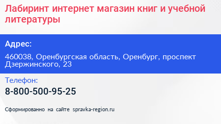 Лабиринт интернет магазин книг и учебной литературы - визитка