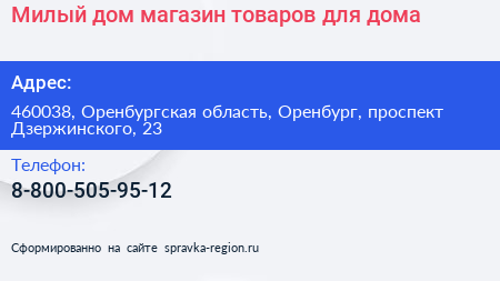 Милый дом магазин товаров для дома - визитка