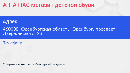 А НА НАС магазин детской обуви - визитка