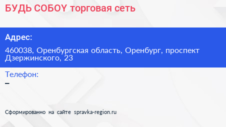 БУДЬ СОБОY торговая сеть - визитка