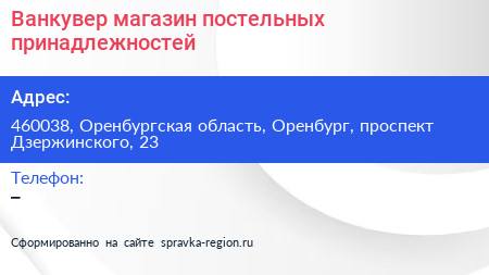 Ванкувер магазин постельных принадлежностей - визитка
