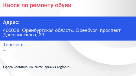 Киоск по ремонту обуви - визитка