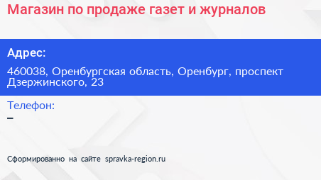 Магазин по продаже газет и журналов - визитка