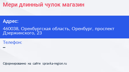 Мери длинный чулок магазин - визитка