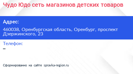 Чудо Юдо сеть магазинов детских товаров - визитка
