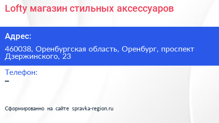Lofty магазин стильных аксессуаров - визитка