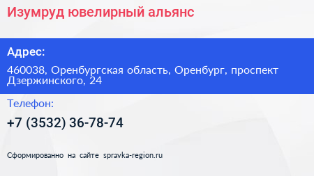 Изумруд ювелирный альянс - визитка