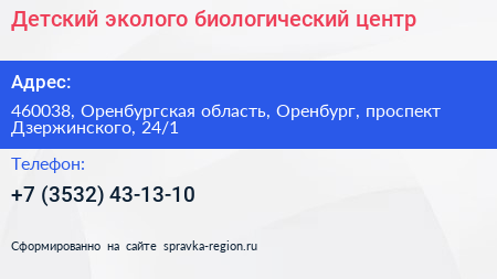 Детский эколого биологический центр - визитка