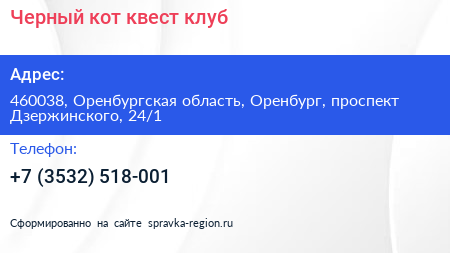 Черный кот квест клуб - визитка