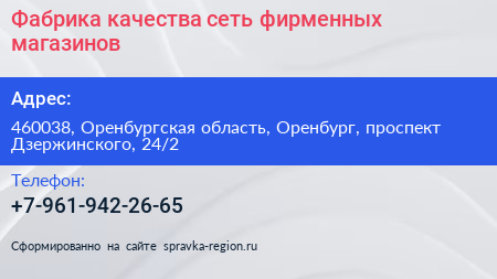 Фабрика качества сеть фирменных магазинов - визитка