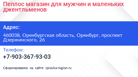 Пеплос магазин для мужчин и маленьких джентльменов - визитка