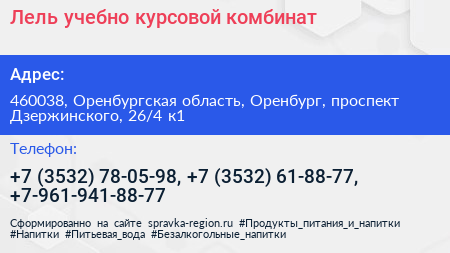 Лель учебно курсовой комбинат - визитка