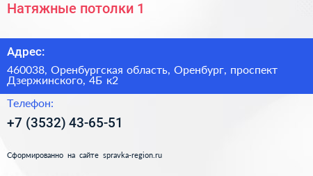Натяжные потолки 1 - визитка