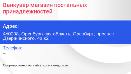 Ванкувер магазин постельных принадлежностей - визитка