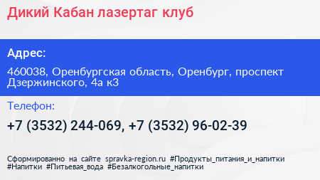 Дикий Кабан лазертаг клуб - визитка